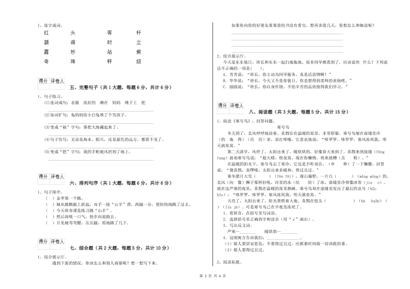 云南省2019年二年级语文下学期考前检测试卷 附解析.doc_第2页