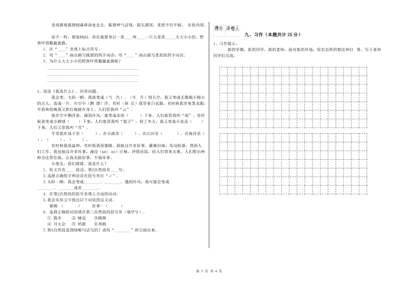 云南省2019年二年级语文下学期考前检测试卷 附解析.doc_第3页