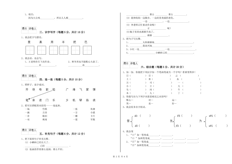 一年级语文下学期全真模拟考试试题 上海教育版（附解析）.doc_第2页