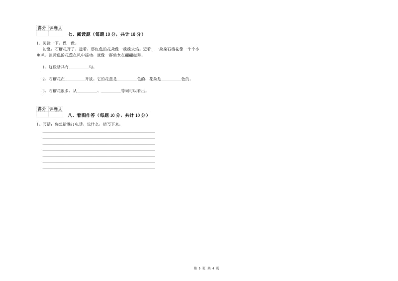 一年级语文下学期全真模拟考试试题 上海教育版（附解析）.doc_第3页