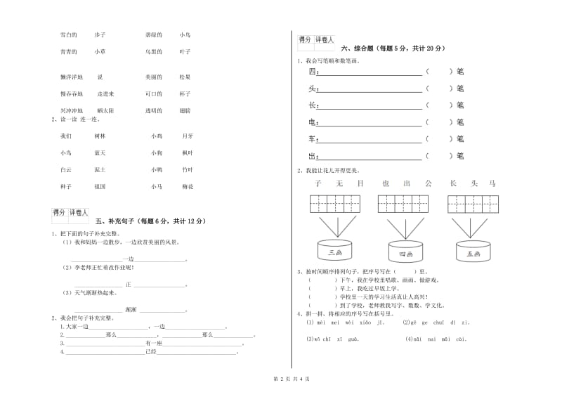 伊春市实验小学一年级语文上学期自我检测试题 附答案.doc_第2页