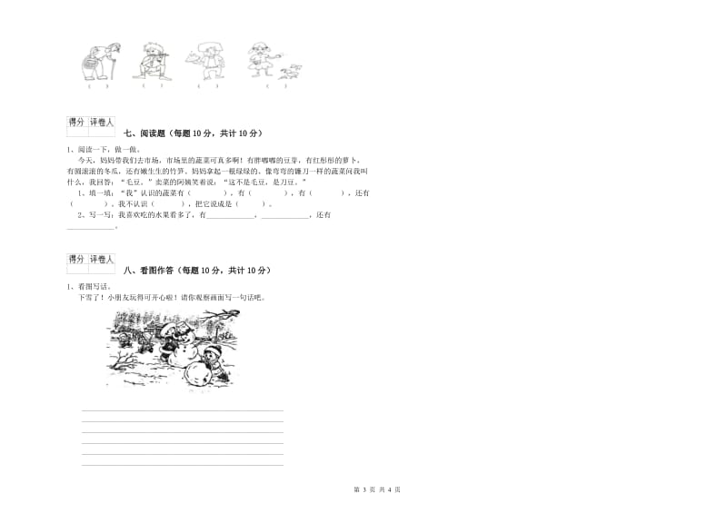 伊春市实验小学一年级语文上学期自我检测试题 附答案.doc_第3页