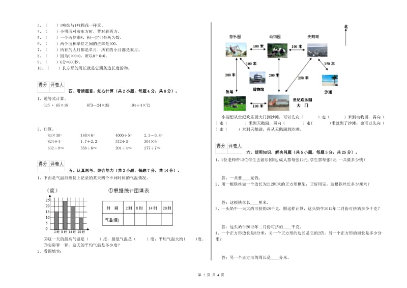 三年级数学下学期自我检测试题 西南师大版（含答案）.doc_第2页