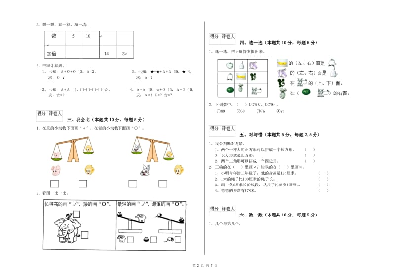 乐山市2020年一年级数学上学期综合练习试卷 附答案.doc_第2页