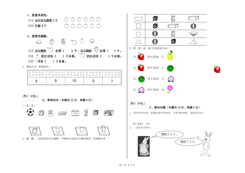 乐山市2020年一年级数学上学期综合练习试卷 附答案.doc_第3页