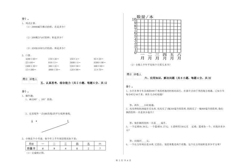 人教版四年级数学【上册】期末考试试题D卷 附答案.doc_第2页