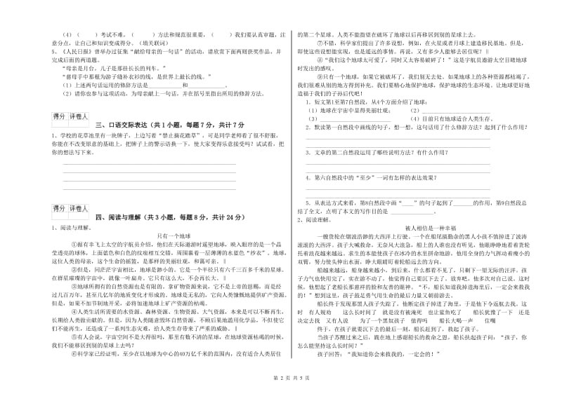 云南省重点小学小升初语文全真模拟考试试卷 含答案.doc_第2页