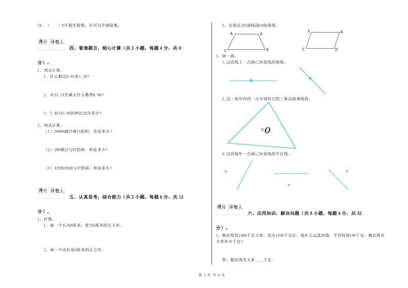 人教版四年级数学【下册】自我检测试卷B卷 附答案.doc_第2页