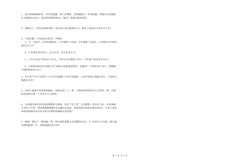 人教版六年级数学下学期强化训练试卷A卷 含答案.doc_第3页