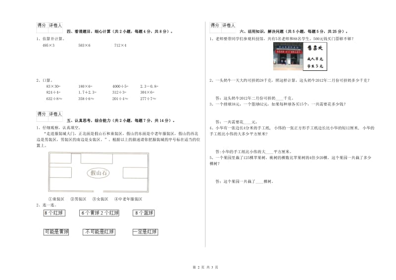 上海教育版2020年三年级数学上学期月考试卷 附答案.doc_第2页