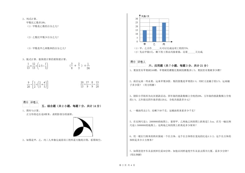 乌海市实验小学六年级数学上学期每周一练试题 附答案.doc_第2页