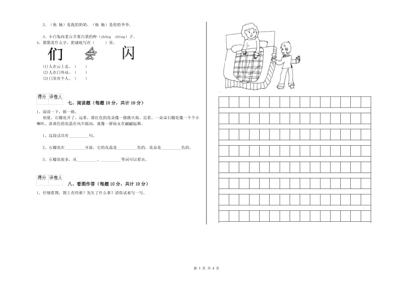 一年级语文上学期综合练习试卷 长春版（附答案）.doc_第3页