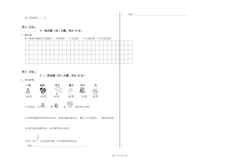 二年级数学【上册】每周一练试题C卷 附答案.doc_第3页