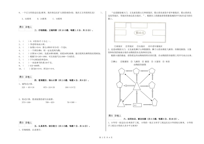 上海教育版三年级数学下学期自我检测试题D卷 附答案.doc_第2页