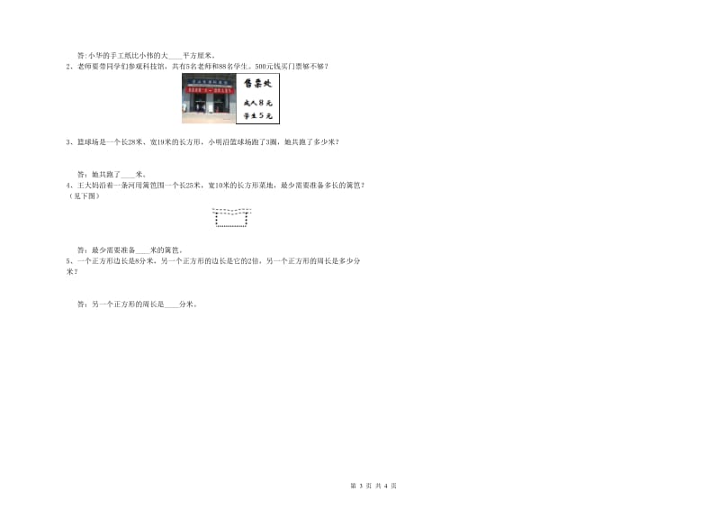 上海教育版三年级数学下学期自我检测试题D卷 附答案.doc_第3页