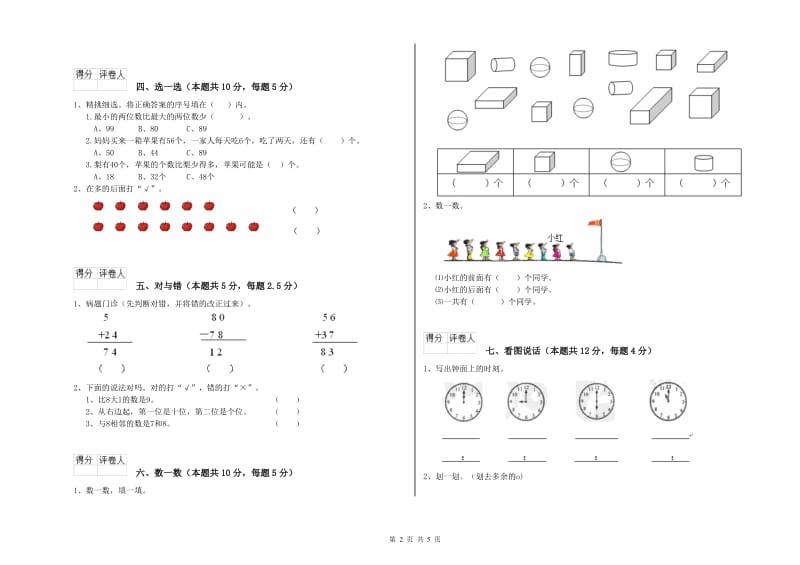 人教版2019年一年级数学【下册】综合检测试题 附答案.doc_第2页