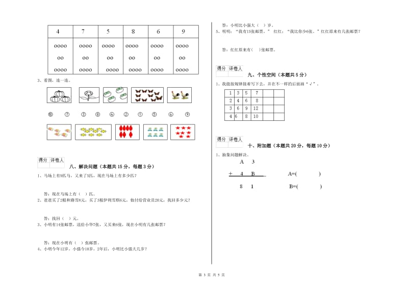 人教版2019年一年级数学【下册】综合检测试题 附答案.doc_第3页