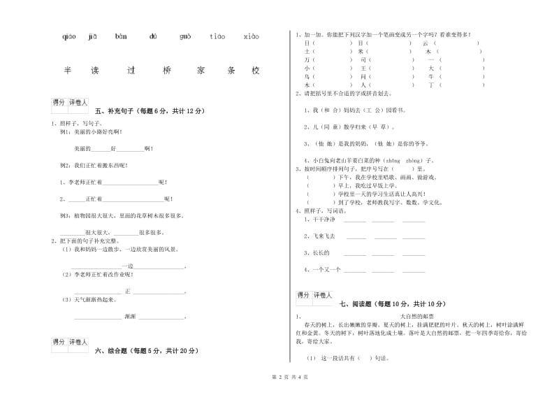 一年级语文上学期自我检测试卷 苏教版（附答案）.doc_第2页