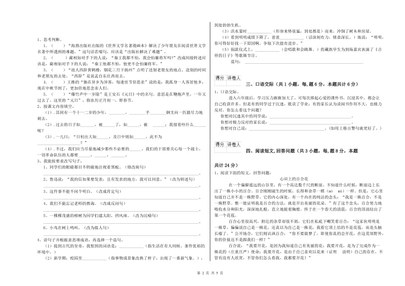 上海教育版六年级语文上学期过关检测试卷A卷 附答案.doc_第2页