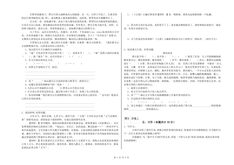 上海教育版六年级语文上学期过关检测试卷A卷 附答案.doc_第3页