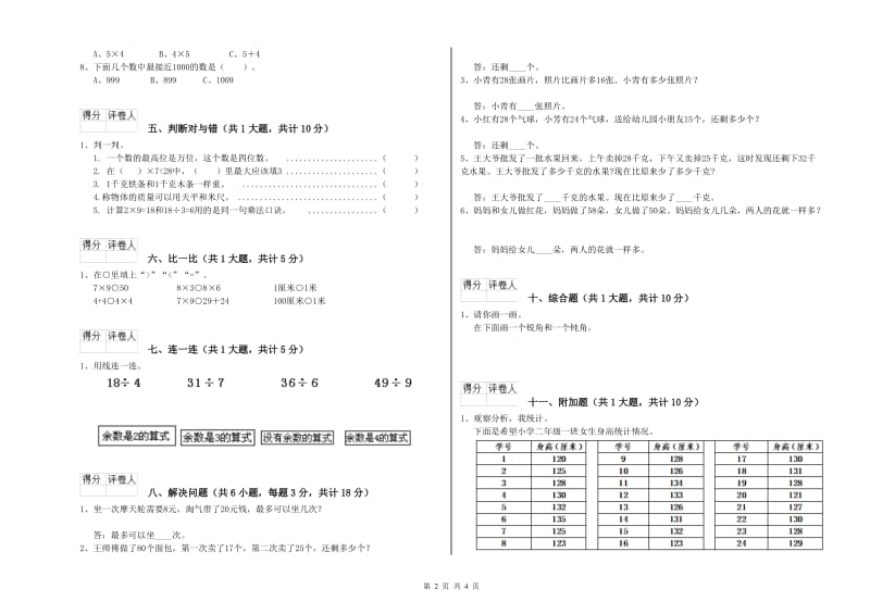 人教版二年级数学【上册】期中考试试题D卷 附解析.doc_第2页