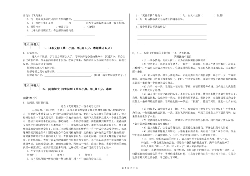 六年级语文【上册】过关检测试题C卷 附答案.doc_第2页