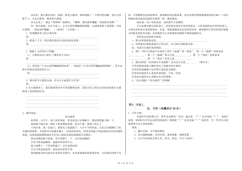 六年级语文【上册】过关检测试题C卷 附答案.doc_第3页