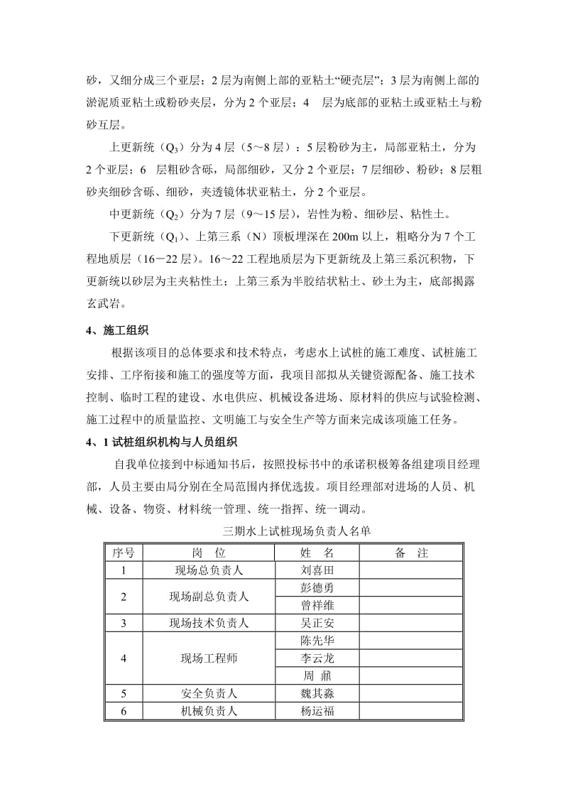 苏通大桥三期试桩施工组织设计方案(0702改）_第3页