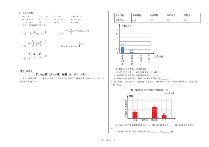 上海教育版六年级数学【上册】自我检测试题C卷 含答案.doc_第2页