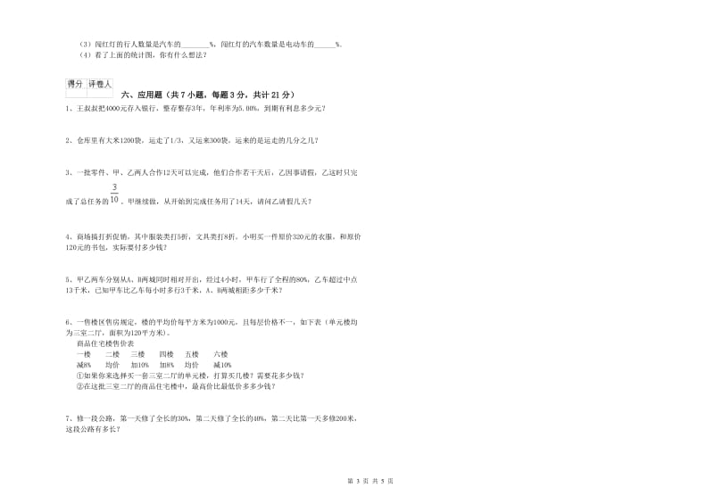 上海教育版六年级数学【上册】自我检测试题C卷 含答案.doc_第3页