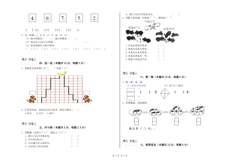 克孜勒苏柯尔克孜自治州2020年一年级数学下学期综合练习试卷 附答案.doc_第2页