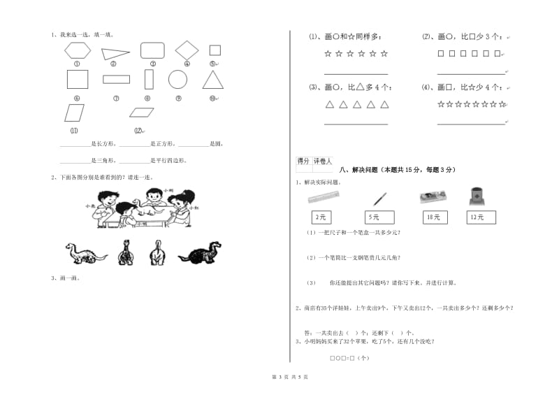 克孜勒苏柯尔克孜自治州2020年一年级数学下学期综合练习试卷 附答案.doc_第3页