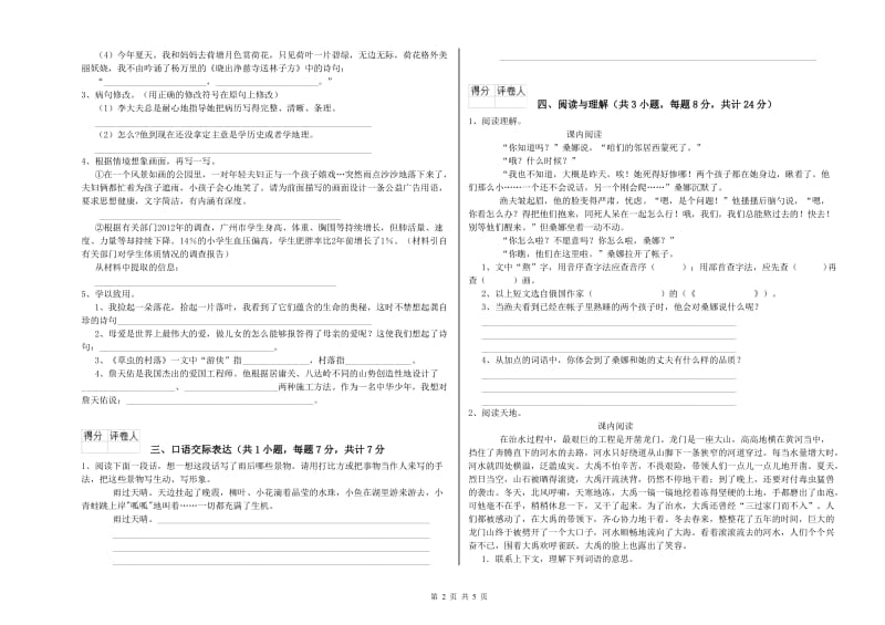 乐山市重点小学小升初语文强化训练试卷 附答案.doc_第2页