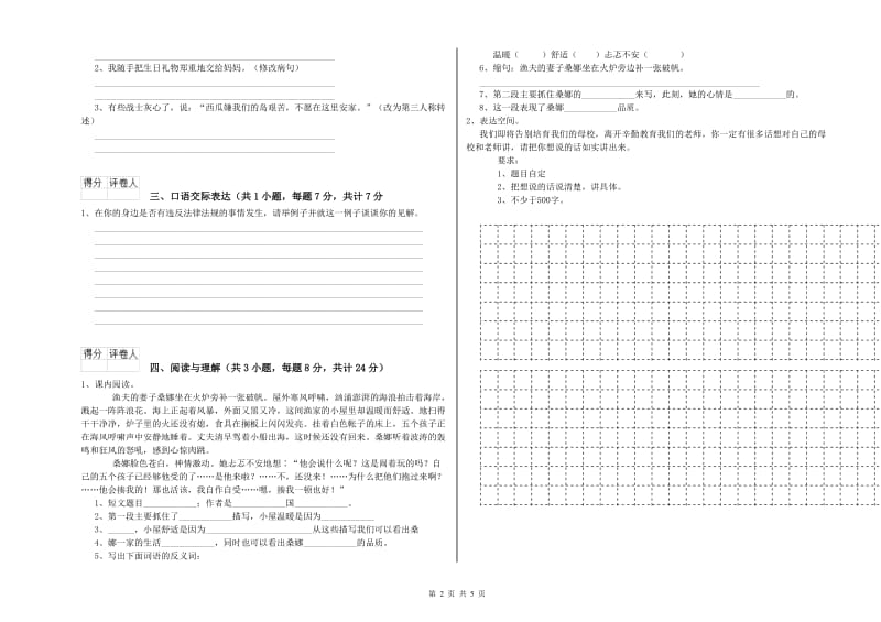 临沂市重点小学小升初语文综合练习试卷 附答案.doc_第2页