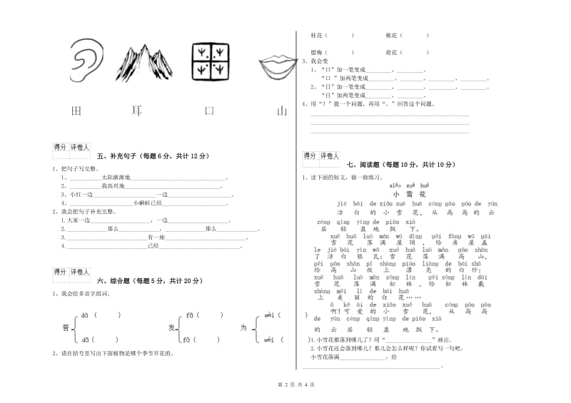 一年级语文【上册】自我检测试题 外研版（附答案）.doc_第2页