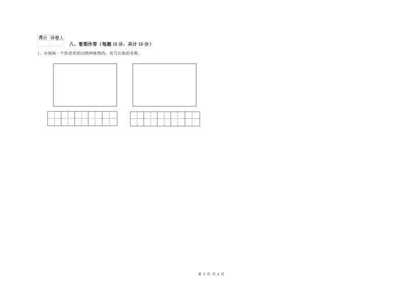 一年级语文【上册】自我检测试题 外研版（附答案）.doc_第3页