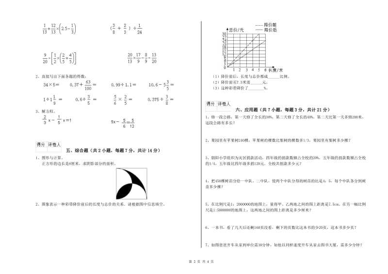 上海教育版六年级数学下学期能力检测试卷C卷 附解析.doc_第2页
