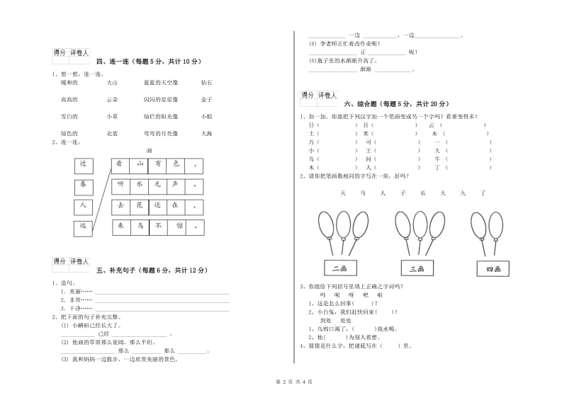 伊春市实验小学一年级语文下学期自我检测试题 附答案.doc_第2页