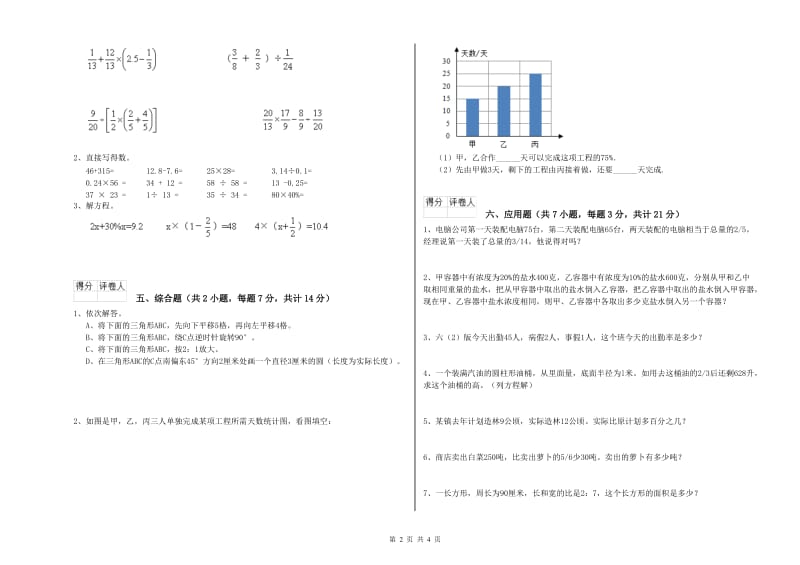 信阳市实验小学六年级数学【下册】期末考试试题 附答案.doc_第2页