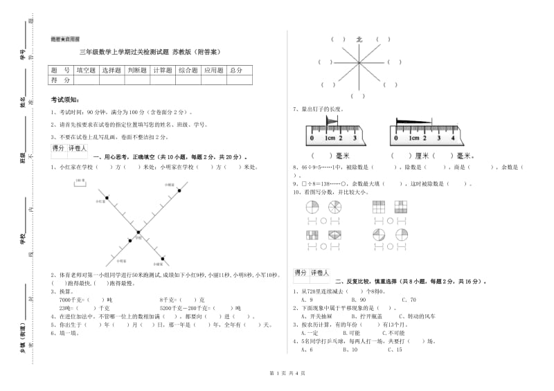 三年级数学上学期过关检测试题 苏教版（附答案）.doc_第1页