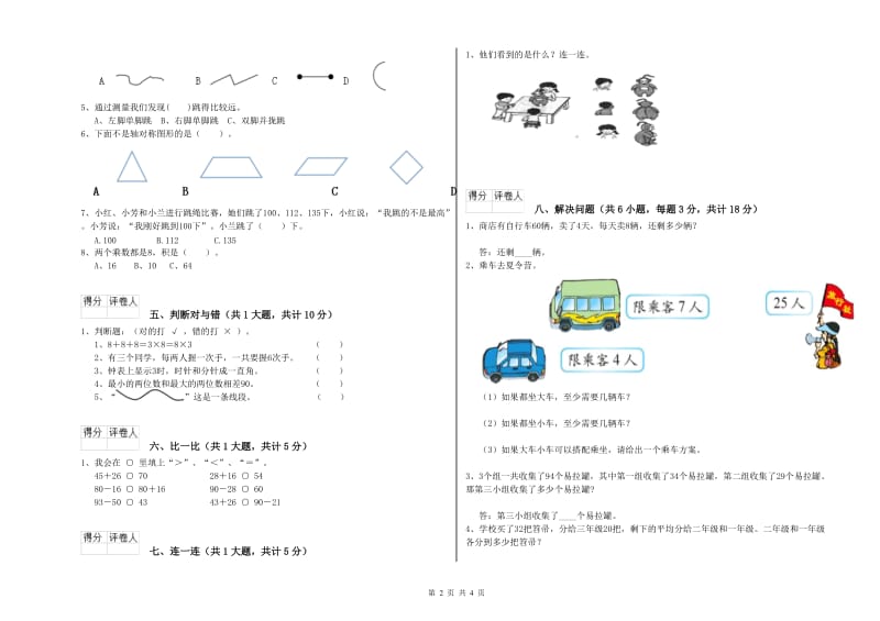 东营市二年级数学下学期综合练习试题 附答案.doc_第2页