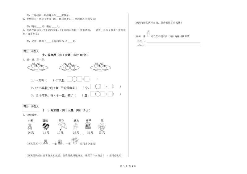 东营市二年级数学下学期综合练习试题 附答案.doc_第3页