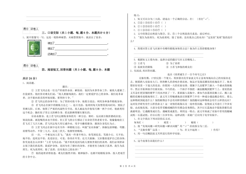 克拉玛依市实验小学六年级语文上学期全真模拟考试试题 含答案.doc_第2页