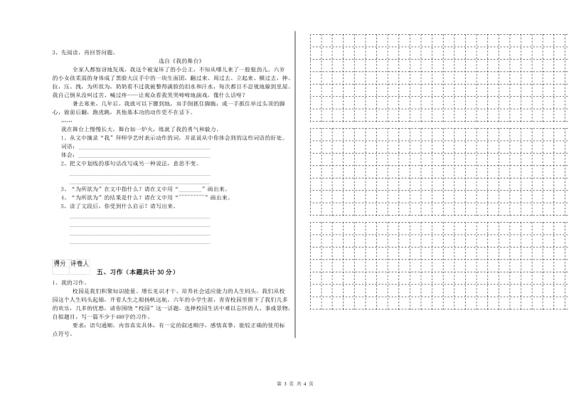 克拉玛依市实验小学六年级语文上学期全真模拟考试试题 含答案.doc_第3页