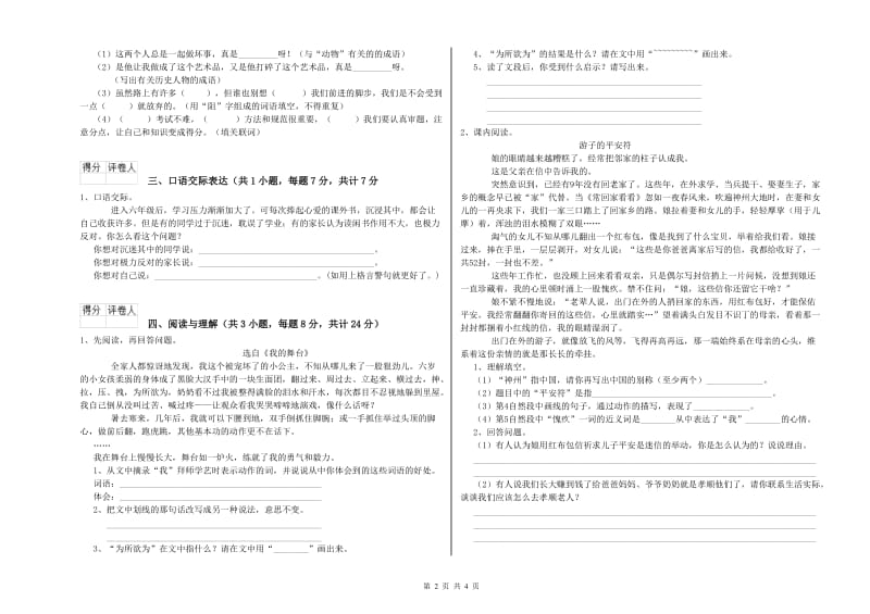 云南省小升初语文提升训练试卷B卷 附解析.doc_第2页