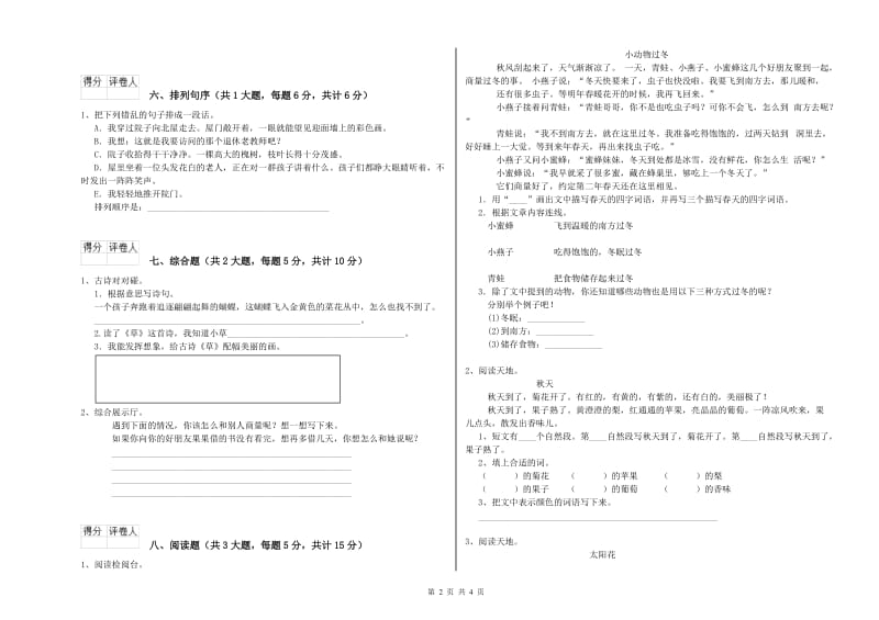 云南省2020年二年级语文上学期开学检测试卷 附解析.doc_第2页