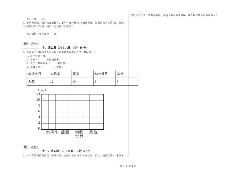 上海教育版二年级数学【上册】综合练习试题C卷 含答案.doc_第3页