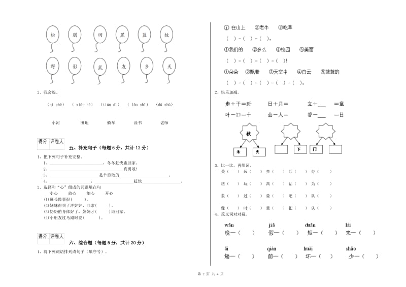 一年级语文下学期自我检测试题 人教版（附答案）.doc_第2页