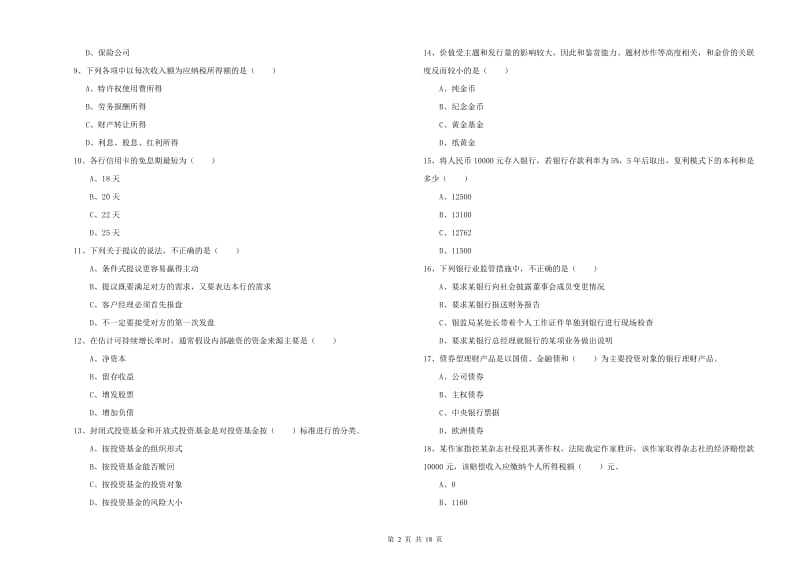 中级银行从业考试《个人理财》能力测试试卷.doc_第2页