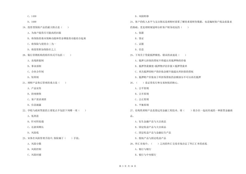 中级银行从业考试《个人理财》能力测试试卷.doc_第3页